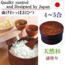 おひつ 曲げわっぱ 4合 5合 ご飯用 容器 木製 小櫃 曲げわっぱおひつ 天然木 おしゃれ キッチングッズ 和 キッチン雑貨 プレゼント 贈り物 お祝い