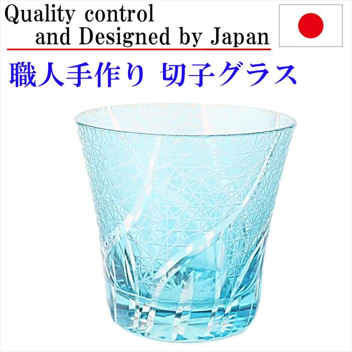 名入れ 切子グラス 切子 グラス ハンドメイド 手作り ロックグラス 焼酎グラス ビアグラス 父の日 母の日 誕生日 プレゼント 贈り物 お祝い キッチン雑貨 水色 ブルー