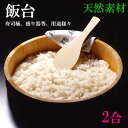 飯台 木製 桶 2.5合 小 飯きり 寿司桶 はんぎり桶 ちらし寿司 酢飯作り お寿司作り 木製大皿 ご飯保存容器 天然木 和 キッチン雑貨 プレゼント 贈り物...