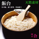 飯台 木製 桶 1升 大 飯きり 寿司桶 はんぎり桶 ちらし寿司 酢飯作り お寿司作り 木製大皿 ご飯保存容器 天然木 和 キッチン雑貨 プレゼント 贈り物 新...