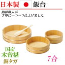 日本製 国産 椹 飯台 木製 桶 7合 大 飯きり 寿司桶 はんぎり桶 ちらし寿司 酢飯作り お寿司作り 木製大皿 ご飯保存容器 天然木 和 キッチン プレゼン...