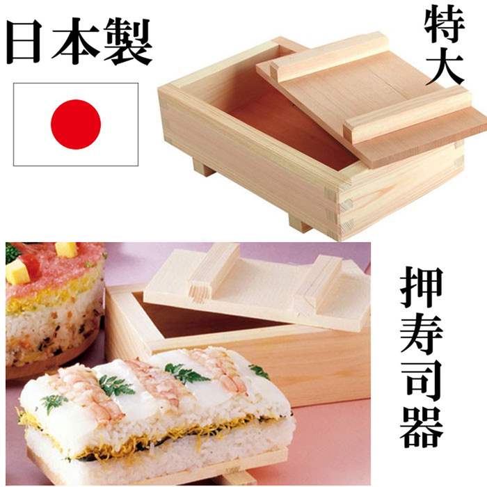 樂天商城 - 日本製 押寿司器 押し寿司器 お寿司 型 おすし 押寿司 箱寿司 特大