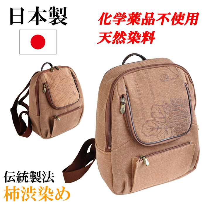 日本製 リュック レディース リュックサック 天然染料 化学薬品不使用 鞄 婦人 バッグ カジュアル シンプル