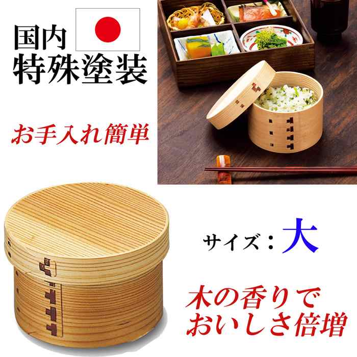 曲げわっぱ ご飯用 ごはん器 お弁当箱 丸型 大きいサイズ 天然杉 お茶碗 食器 おしゃれ キッチングッズ キッチン雑貨 プレゼント 贈り物
