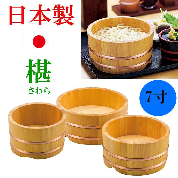 日本製 うどん桶 椹 さわら 桶 丼ぶり桶 海鮮丼桶 ひつまぶし桶 釜揚げうどん桶 木製食器 国産桶 7寸