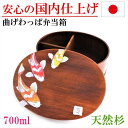 日本製 曲げわっぱ お弁当箱 弁当箱 一段 わっぱ弁当 漆塗り 小判 鯉 ランチボックス 杉 木製 手づくり弁当 新生活 就職 新学期 入学 入園 プレゼント
