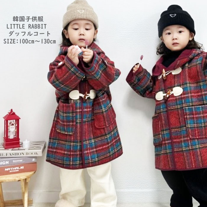 ダッフルコート ハーフ丈 アウター コート カジュアル 秋冬 キッズコート ジャケット 女の子 キッズ 防寒 結婚式 韓国子供服 子供コート 長袖 100cm...