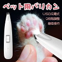 小型犬 中型犬 大型犬/猫/その他の動物に幅広く対応!安心なLEDライト付き 初心者にもプロにもおすすめ!ペット用バリカン 自宅で簡単お手入れ バリカン 犬用 ...