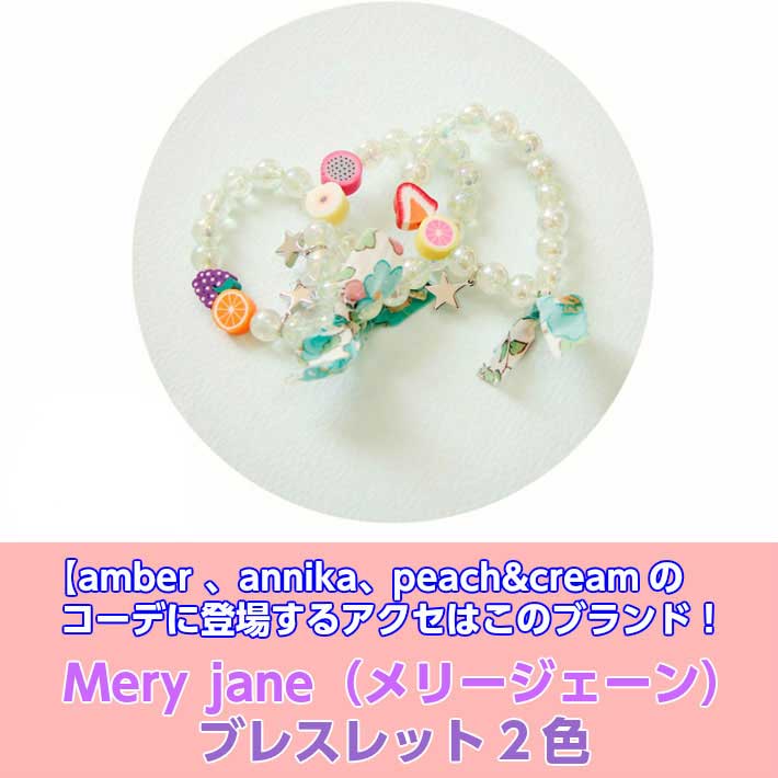 【楽天スーパーSALE】【660円ポッキリ商品】amber annika　peach&creamのコーデに登場するアクセはこの..