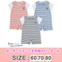 Bon chou chou*ボーダーショート丈半袖カバーオール60cm 70cm 80cm A(4)