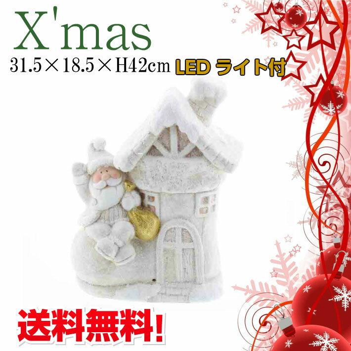 [送料無料(※北海道・沖縄・一部地域・離島を除く)※宅急便]X'masブーツハウス LEDライト付 オブジェ X'mas クリスマス
