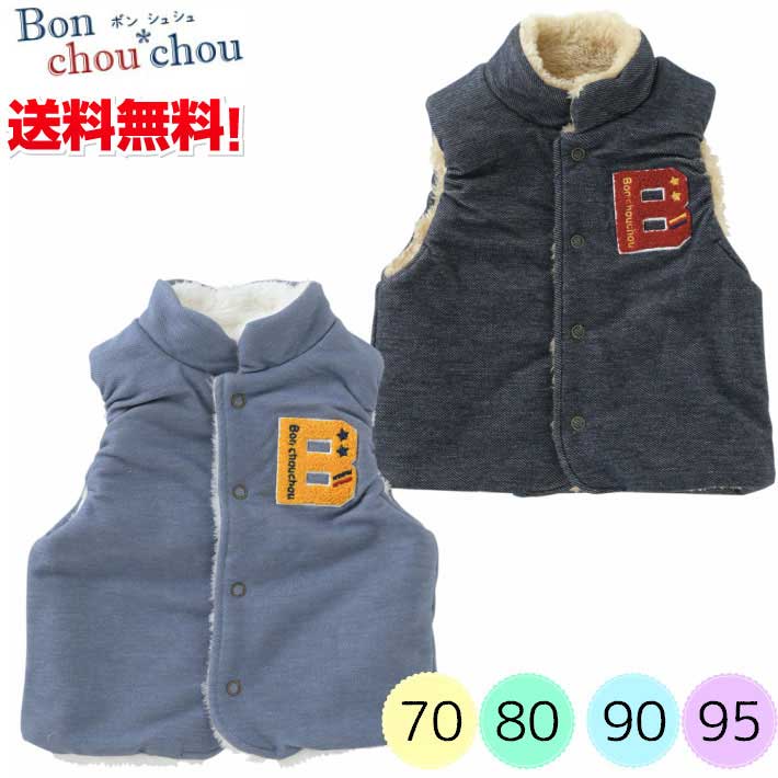 Bon chou chou（ボンシュシュ）ボンシュシュデニムニットリバーシブルベスト　70.80.90.95cm