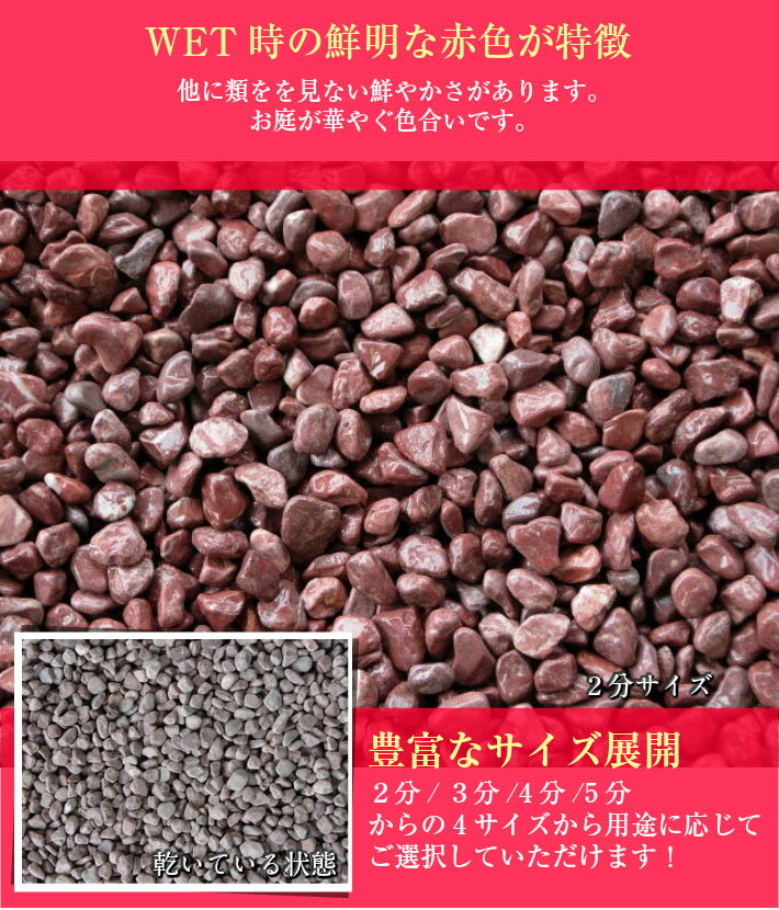 【スーパーセールSALE】【15%OFF】【送料無料サービス】赤玉砂利(赤砂利)20kg袋4サイズ(6~20mm)赤玉砂利/玉砂利/赤砂利/砂利/ガーデニング/庭/砂利