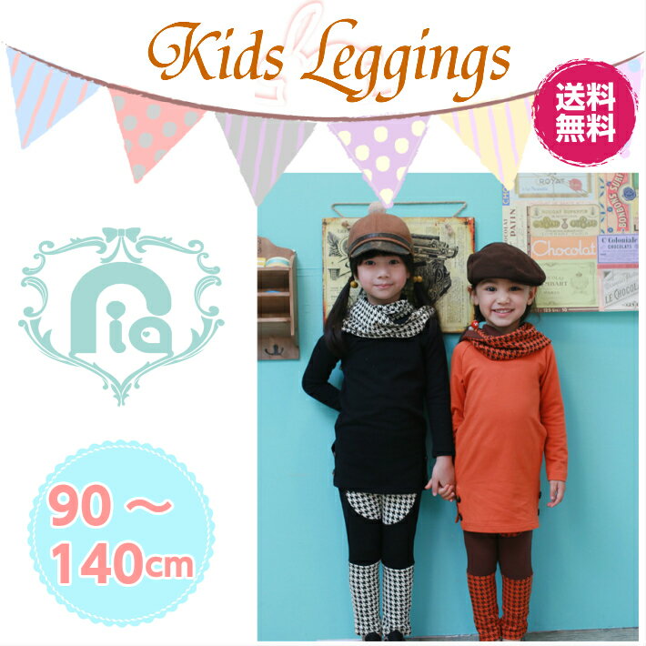 【楽天スーパーSALE】【1100円ポッキリ商品】インポート子供服　ステッチ千鳥格子柄切替レギンス（スパッツ）90,100,110,120,130,140cm（ブラック）