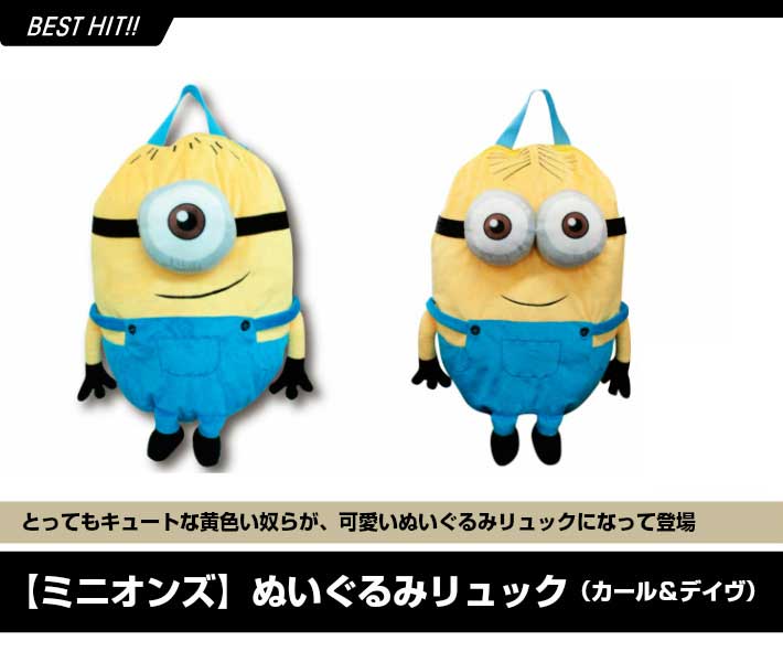 乐天商城 - 【ミニオンズ】ぬいぐるみリュック　minion