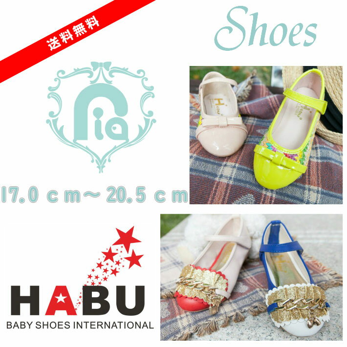乐天商城 - 【入園・入所・入学・新学期・新生活】HABU バレーシューズ 17cm〜20.5cm