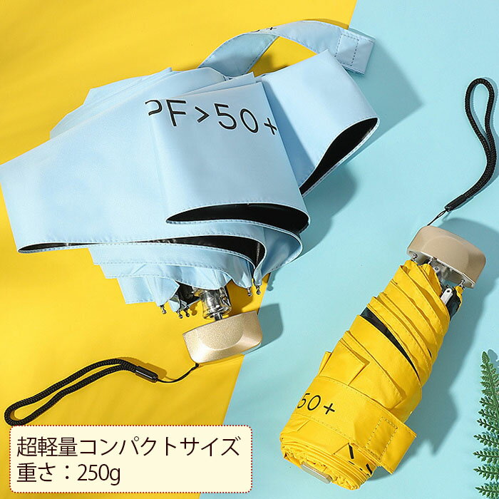 【100円OFFクーポン×27日】折りたたみ傘 晴雨兼用 超コンパクト ミニサイズ 6色 日傘 レディース UVカット 超軽量 200g 紫外線対策 婦人傘 UPF50+ 6本骨 男女兼用 母の日 プレゼント 折りたたみ傘