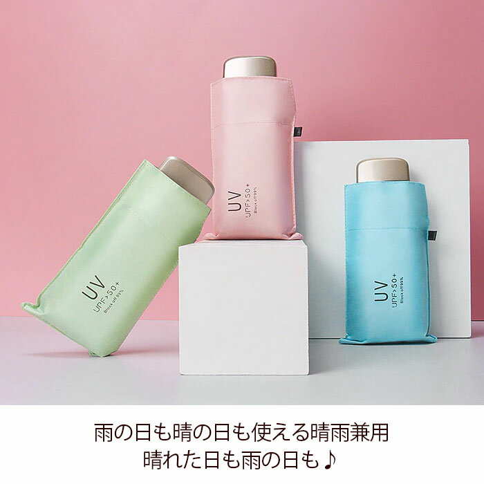 【100円OFFクーポン×27日】折りたたみ傘 晴雨兼用 超コンパクト ミニサイズ 6色 日傘 レディース UVカット 超軽量 200g 紫外線対策 婦人傘 UPF50+ 6本骨 男女兼用 母の日 プレゼント 折りたたみ傘