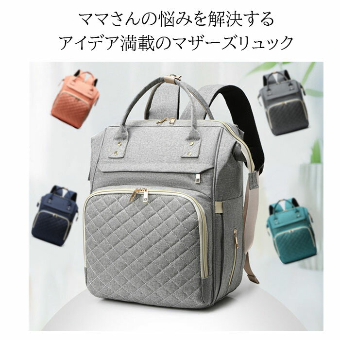 【10％OFFクーポン★16日まで】リュックサック マザーズリュック マザーズバッグ お...
