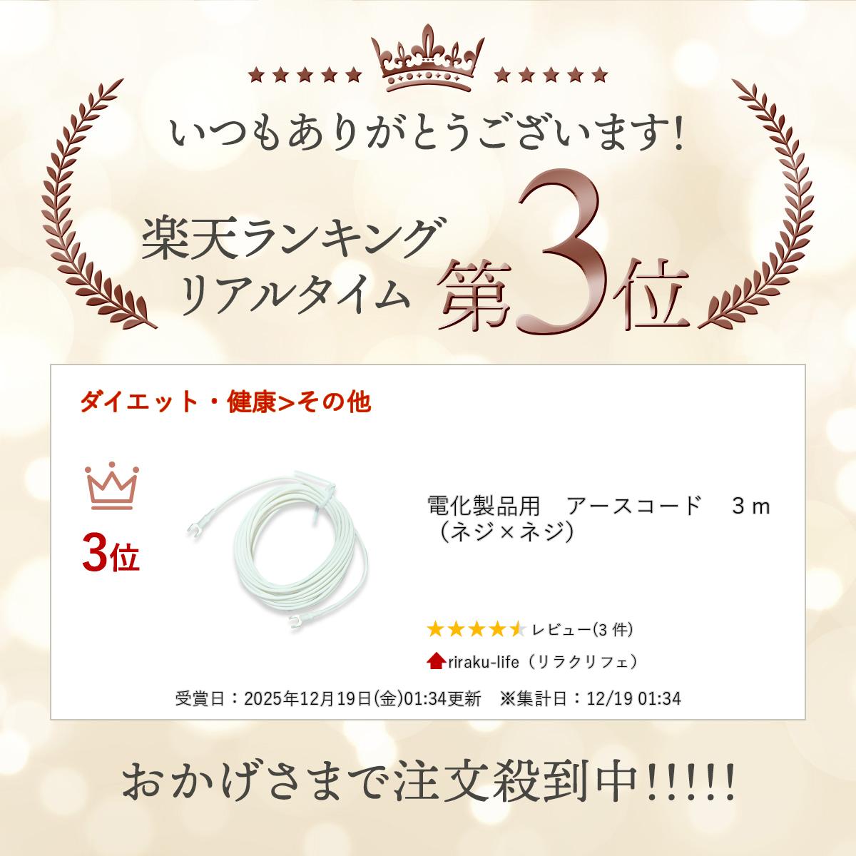 電化製品用　アースコード　3m（ネジ×ネジ）