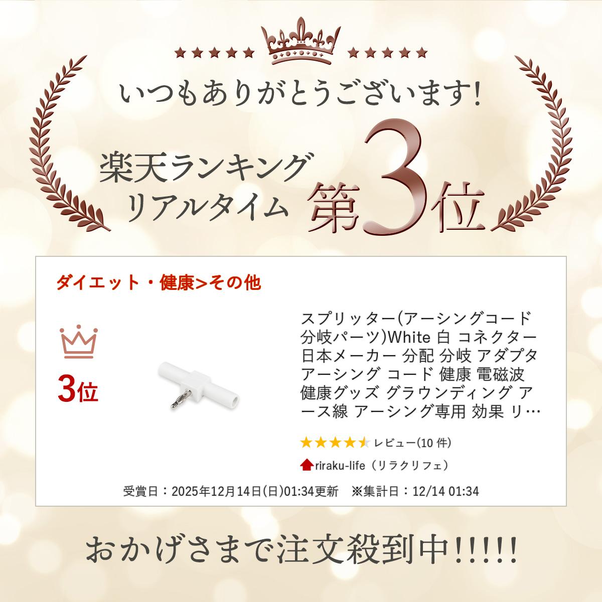 スプリッター(アーシングコード分岐パーツ)White 白 コネクター 日本メーカー 分配 分岐 アダプタ アーシング コード 健康 電磁波 健康グッズ グラウンディング アース線 アーシング専用 効果 リラクリフェ riraku-life-10000011 riraku-life(リラクリフェ) サンプル画像2