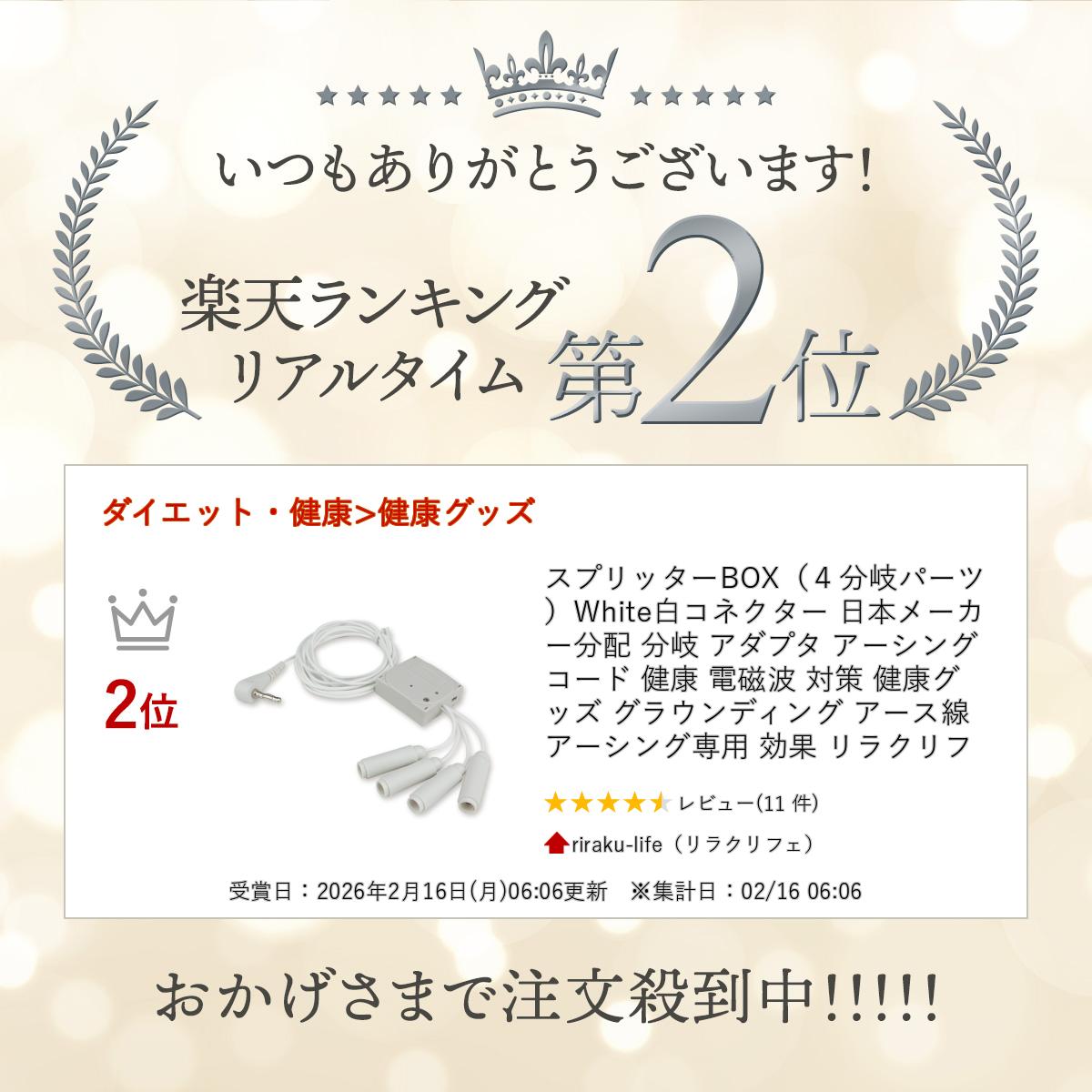 スプリッターBOX（4分岐パーツ）White白コネクター 日本メーカー 分配 分岐 アダプタ アーシング コード 健康 電磁波 対策 健康グッズ グラウンディング アース線 アーシング専用 効果 リラクリフェ riraku-life-10000049 riraku-life(リラクリフェ) サンプル画像2