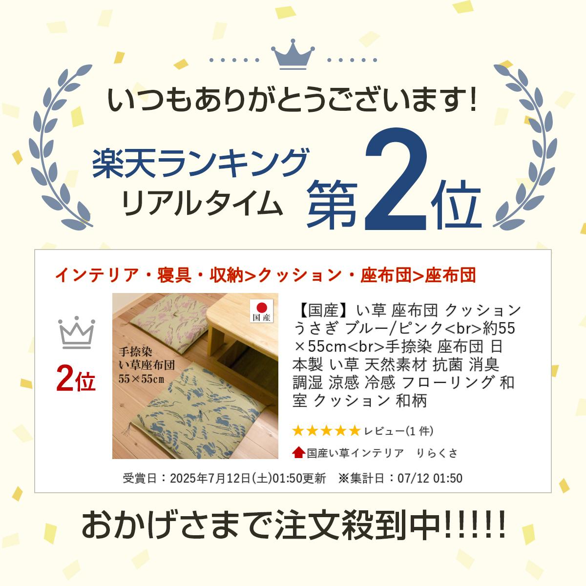 スーパーセール限定クーポン!【国産】い草 座布...の紹介画像3