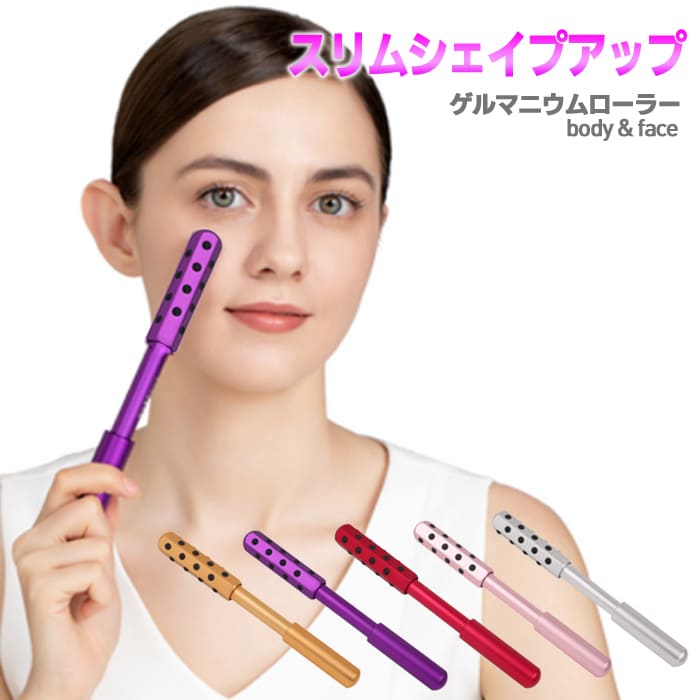ゲルマニウムローラー 24粒 美顔ローラー ゲルマローラー 小顔 マッサージ 美顔 美容 フェイスローラー..