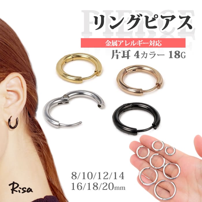 Rubellite - フープピアス ボディピアス 18G 8mm ~ 20mm サージカルステンレス 金属 アレルギー対応 片耳 つけっぱなし シンプル 男女兼用 セグメント リング 小さめ 大きめ 軟骨 ダンス イベント 発表会