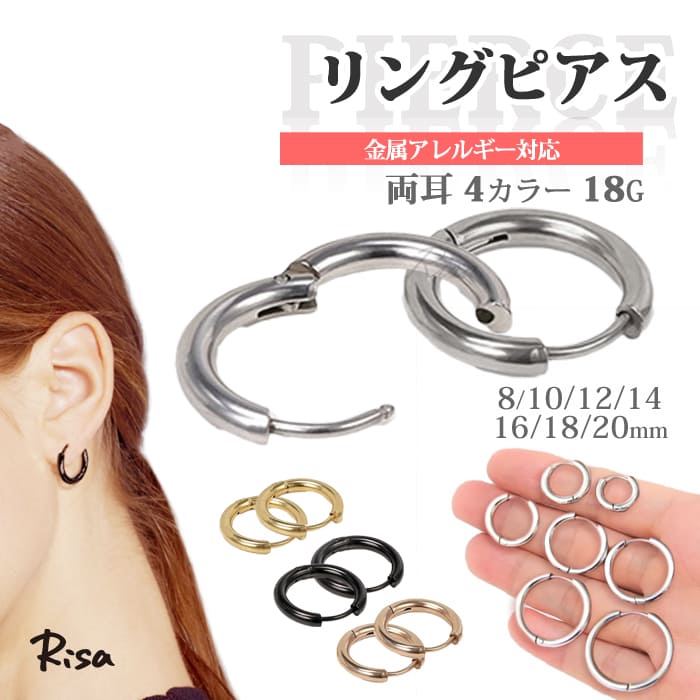 Rakuten - フープピアス ボディピアス 両耳セット 金属アレルギー 対応 8mm ~ 20mm 18G サージカルステンレス つけっぱなし シンプル 男女兼用 セグメント リング 小さめ 大きめ 軟骨 2個