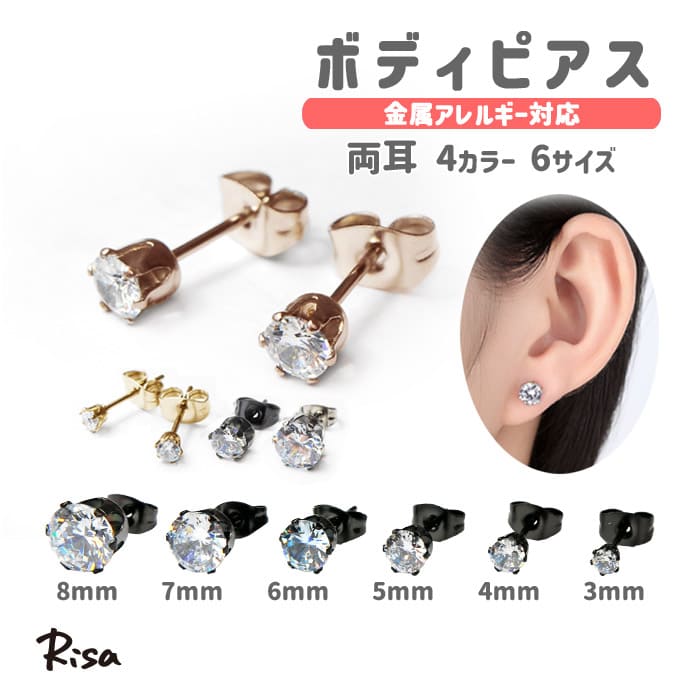 Rakuten - ピアス サージカルステンレス 金属 アレルギー対応 スタッド つけっぱなし 一粒 ジュエル 6爪 3mm 4mm 5mm 6mm 7mm 8mm セカンドピアス シンプル オフィス 誕生日 華奢 ラインストーン