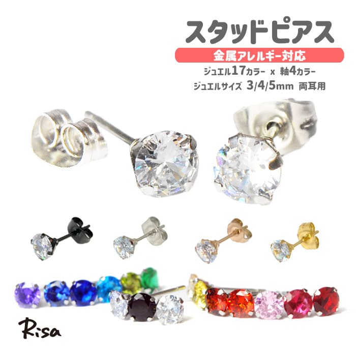 Rakuten - ピアス 金属アレルギー 対応 両耳セット サージカルステンレス つけっぱなし ファーストピアス セカンドピアス オフィス おしゃれ かわいい レディース スタッドピアス 立爪 石 小さめ 小粒 華奢