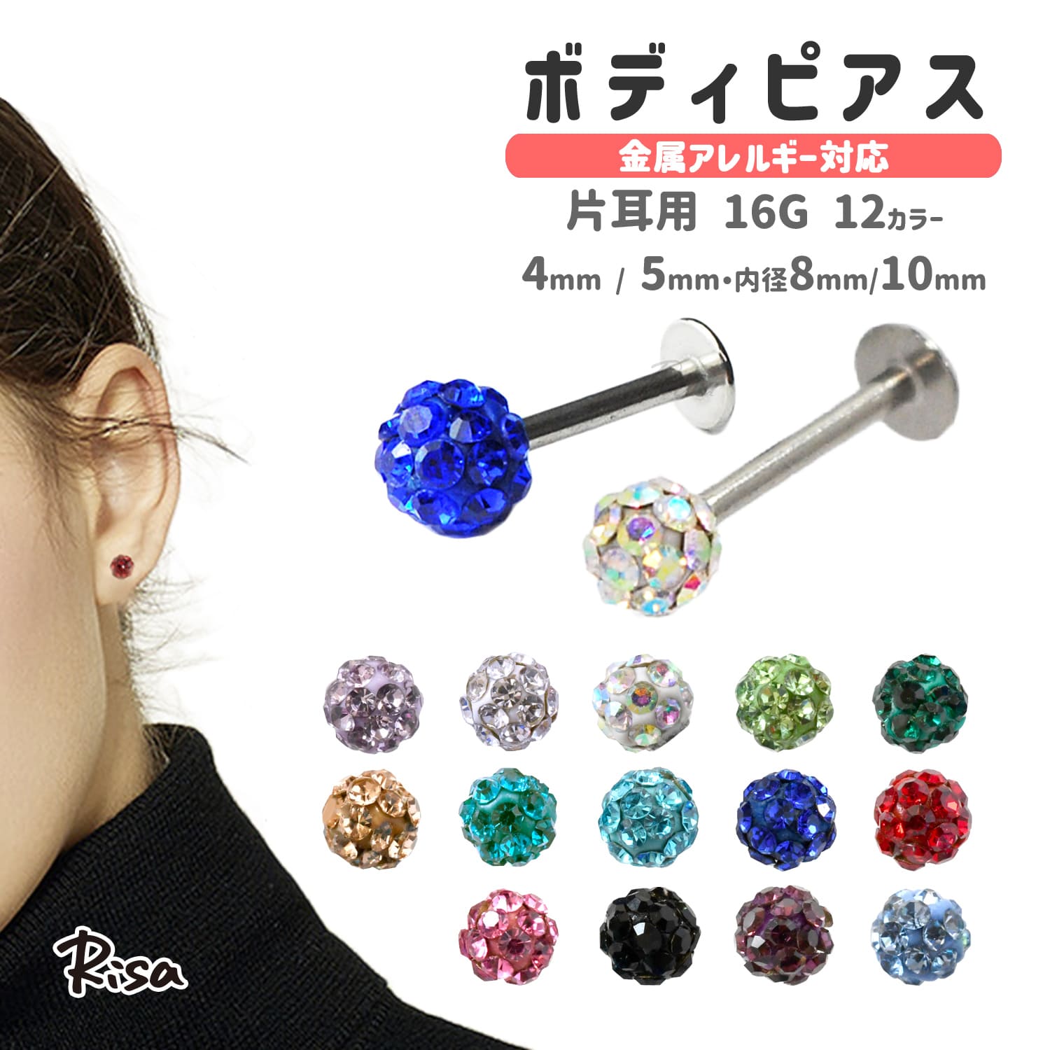 No-8129 ■商品内容：ボディピアス(片耳) x 1 ■カラー：ネイビー ブルー オーロラ スカーレット アクア クリア グリーン パープル ライトブルー ピンク ブラック 黄緑 ラベンダー シャンパン ■ボールサイズ：約4mm/約5m...