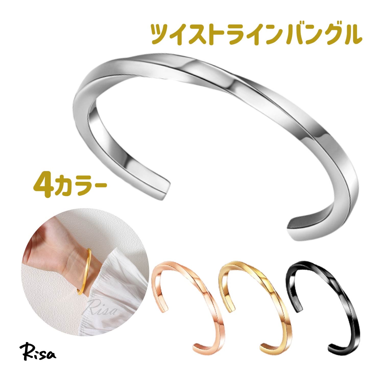 バングル シンプル メンズ レディース 金属アレルギー 対応 サージカルステンレス ツイスト 4mm ひねり ねじり ブレスレット 艶あり 細め ゴールド シルバー ブラック ローズゴールド 小物 カジュアル