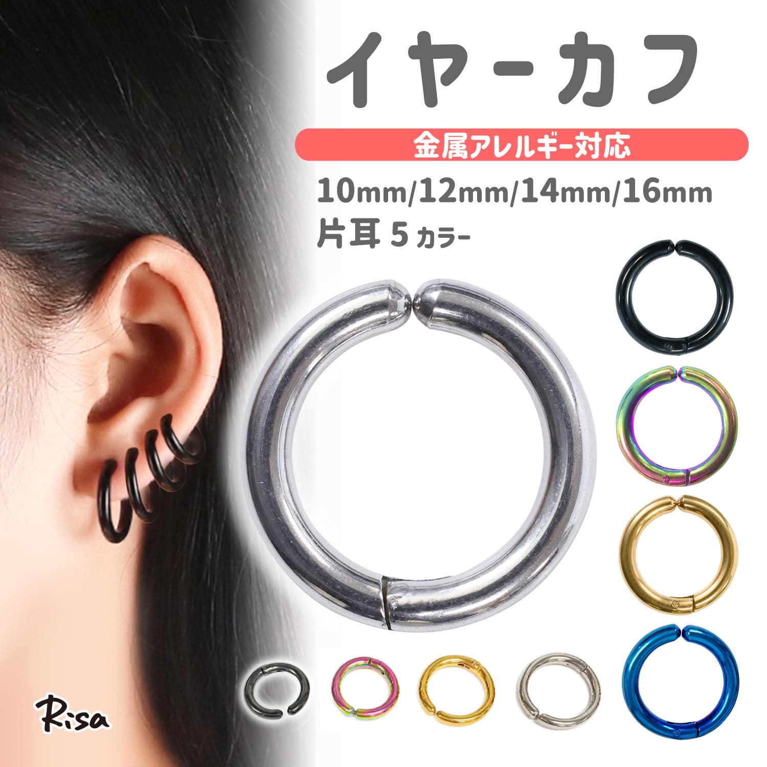 Rakuten - イヤーカフ フェイクピアス ノンホール ピアス 片耳 イヤカフ ピアス風 イヤーカフス リング 金属アレルギー 対応 サージカルステンレス 開けない 痛くない10mm ~ 16mm メンズ レディース シンプル 1個 大ぶり 小ぶり
