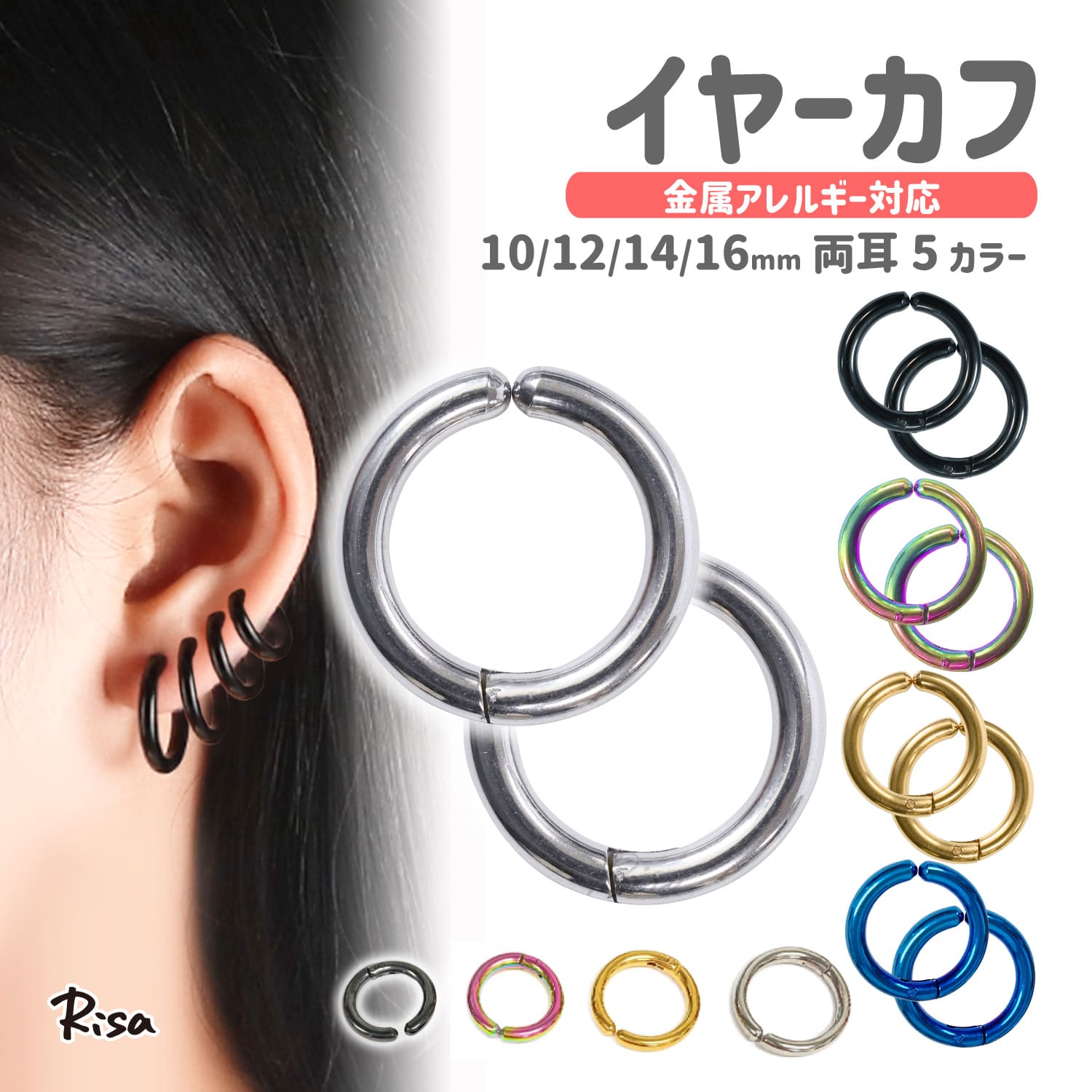 Rakuten - フェイクピアス 両耳セット イヤーカフ ノンホールピアス ボディピアス 金属アレルギー 対応 サージカルステンレス メンズ レディース イヤカフ リング 挟む 開けない 痛くない 10mm ~ 16mm シンプル 輪っか 大ぶり 小ぶり 2個