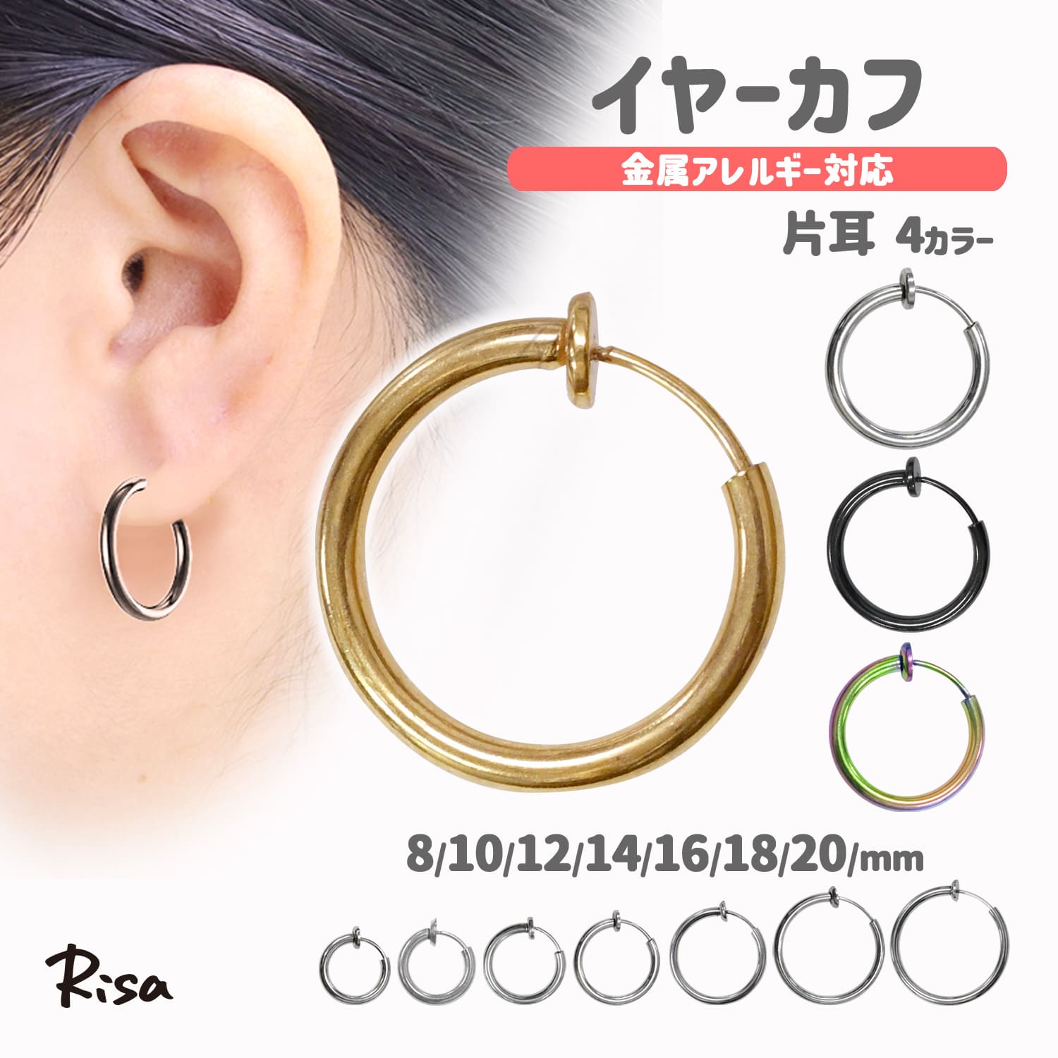 フェイクピアス ノンホール イヤーカフ メンズ レディース リング 金属アレルギー 対応 サージカルステンレス フープ 片耳 イヤカフ イヤリング ピアス風 大ぶり 小ぶり ヘリックス 挟む 金 銀 黒 レインボー 1個