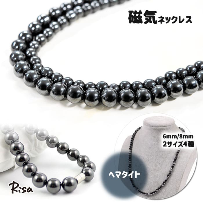 磁気ネックレス ヘマタイト 肩こり 女性 メンズ 6mm 8mm 丸玉 おしゃれ 全長 450mm 500mm スポーツ プレゼント ストーン ギフト