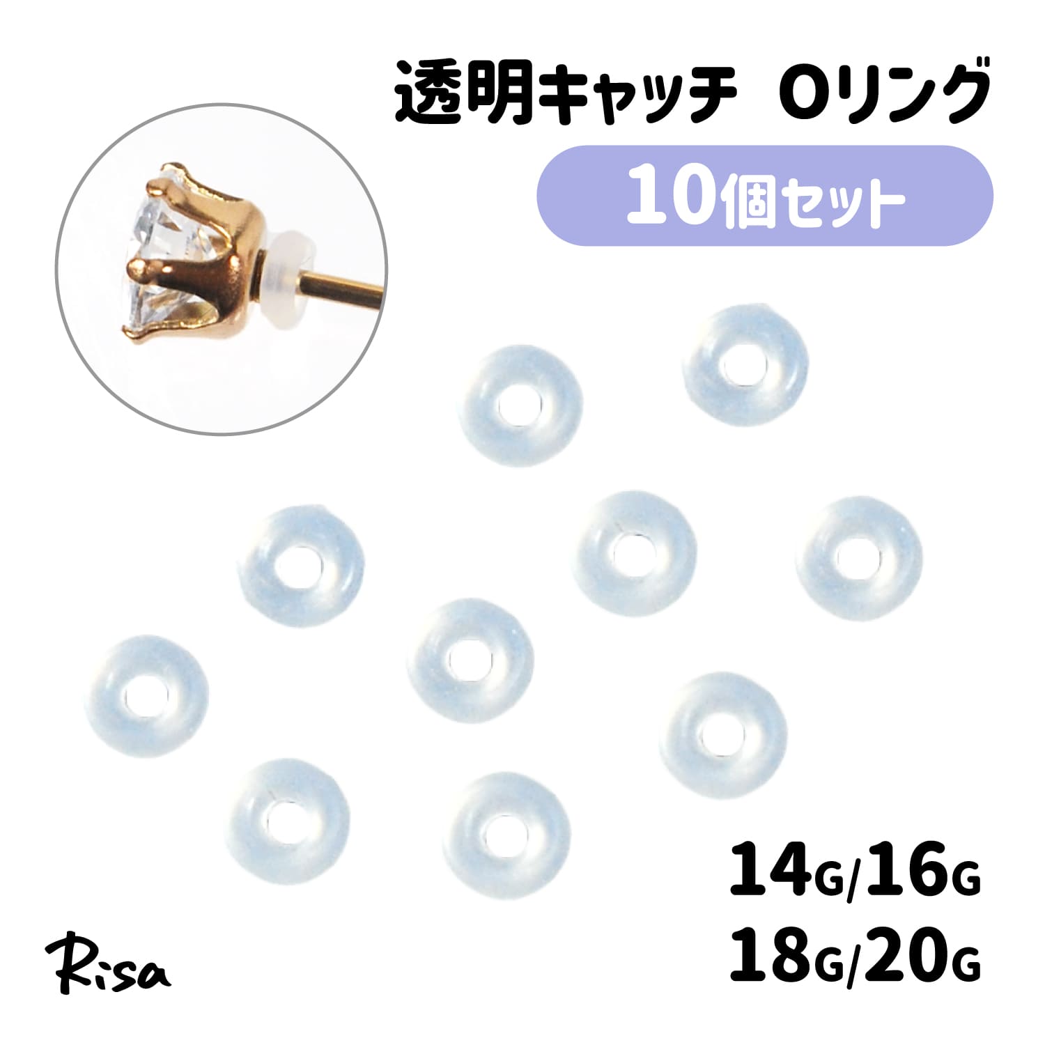 透明 Oリング キャッチ ボディピアス 18G 16G 14G 12G 10個 セット 透明キャッチ シリコン 目立たない ..
