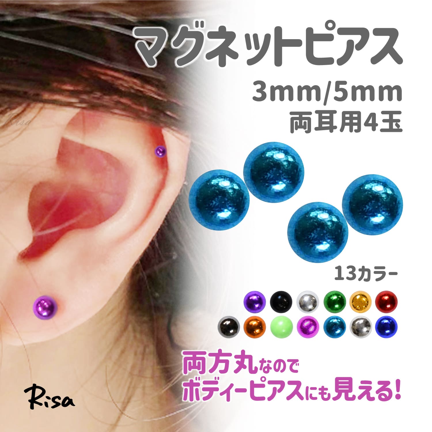 マグネットピアス シンプル メンズ レディース キャッチ 軟骨 3mm 5mm 2玉 13カラー 磁石 磁石ピアス マグピ フェイクピアス 挟む 磁力 イヤリング ノンホール 誕生日 プレゼント ギフト クリスマス 結婚式 入学式 パーティ ウエディング 両耳