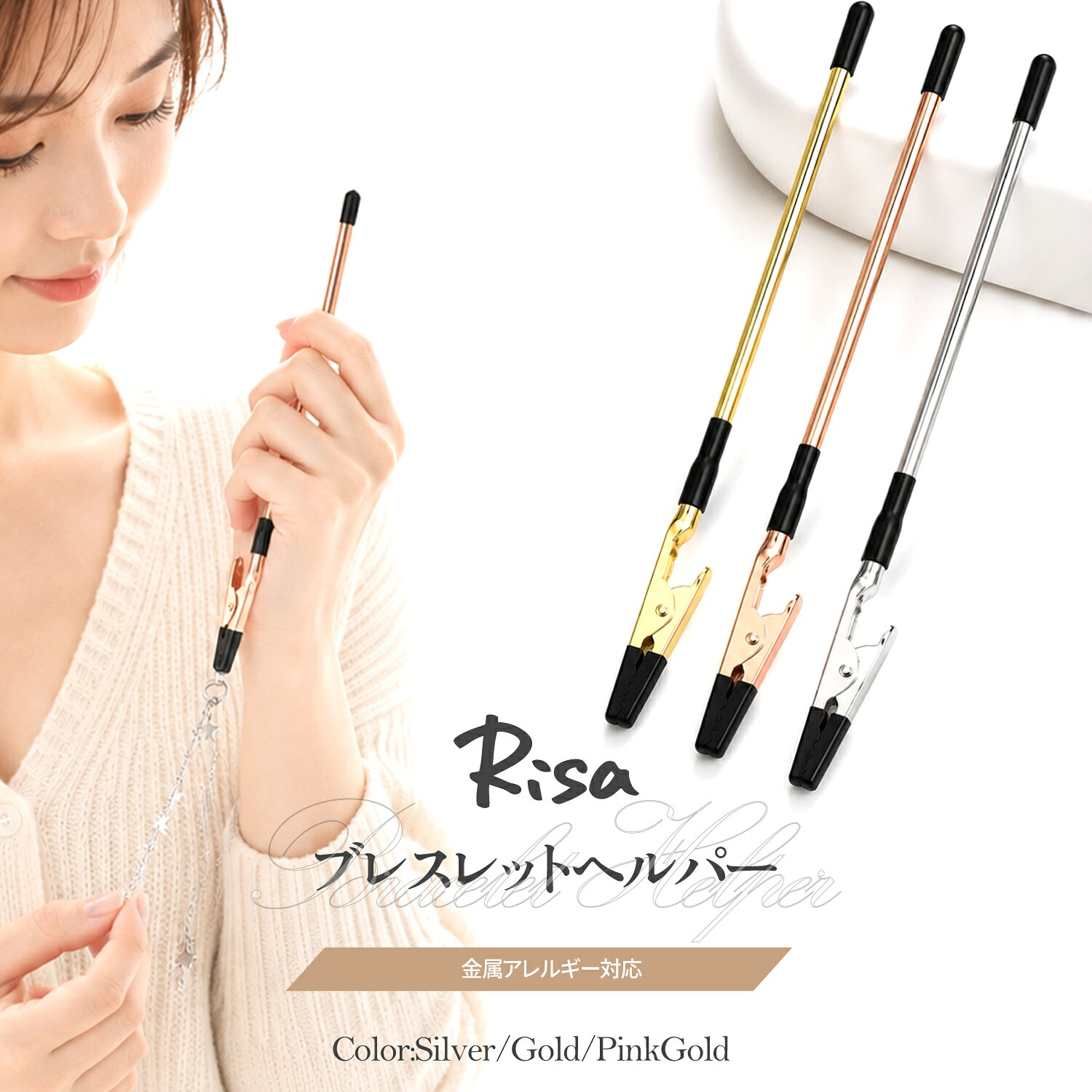 ブレスレットヘルパー 装着補助ツール ジュエリー アクセサリー着用サポート ブレ...
