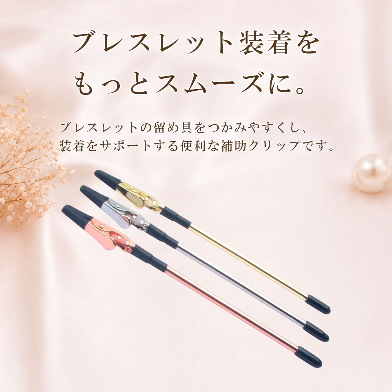 ブレスレットヘルパー 装着補助ツール ジュエリー アクセサリー着用サポート ブレ...