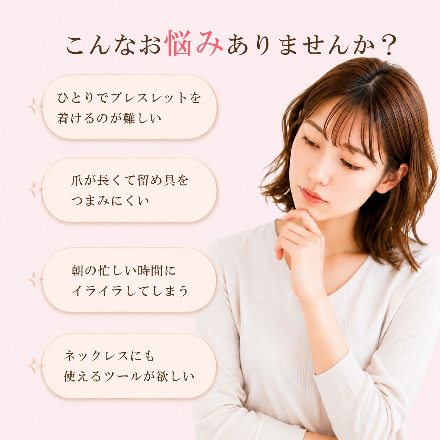 ブレスレットヘルパー 装着補助ツール ジュエリー アクセサリー着用サポート ブレ...