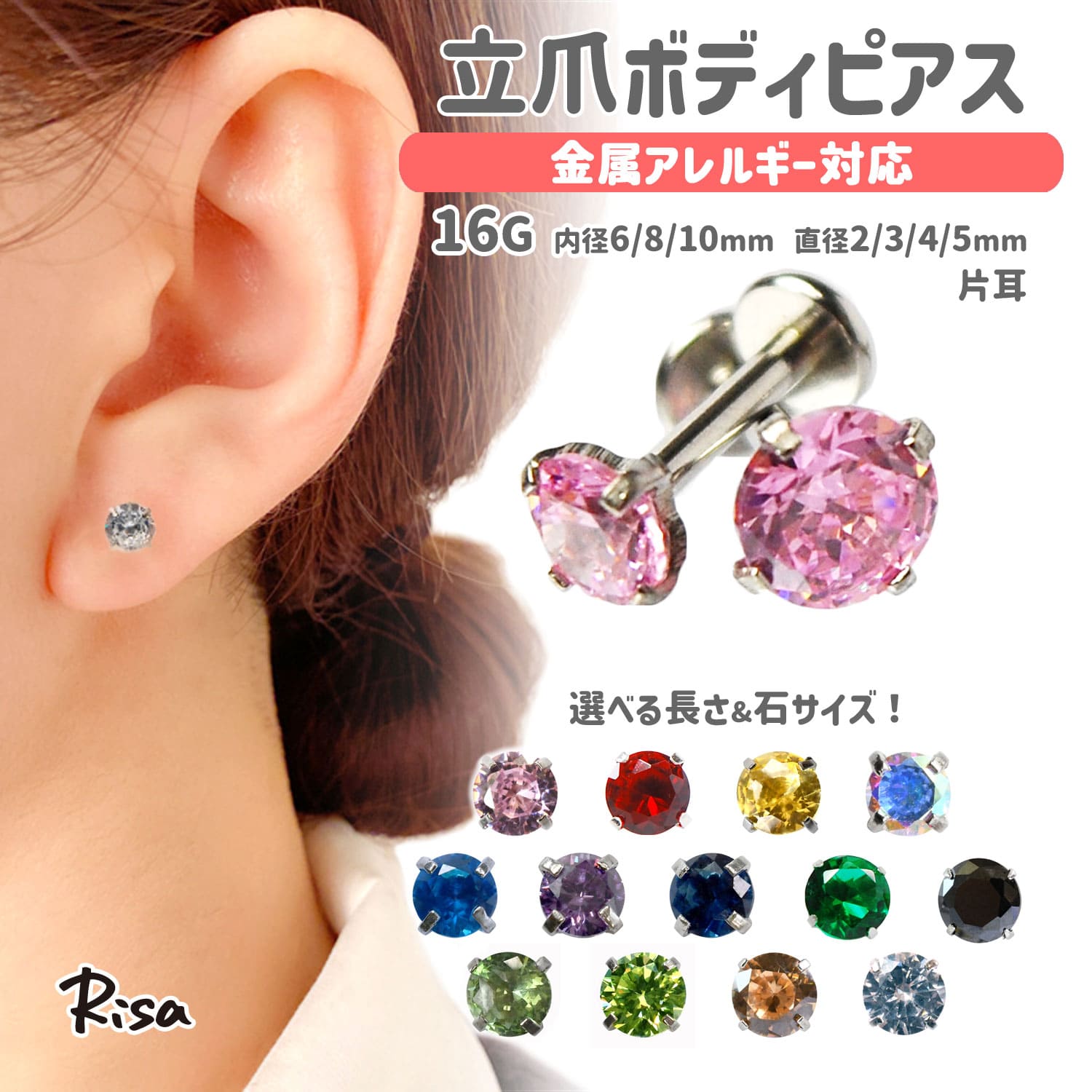 【楽天スーパーセール期間 全品2倍】　ボディピアス 16G 金属アレルギー 対応 サージカルステンレス 軟骨 ジュエル 316L 医療用 つけっぱなし ラブレット