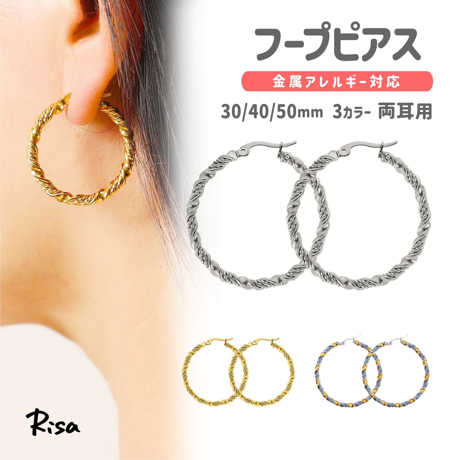 Rakuten - ピアス つけっぱなし フープ 金属アレルギー対応 落ちない キャッチレス かぶれない ツイスト フープピアス ねじり ひねり スパイラル カーブ サージカルステンレス 小さい 大きい メンズ レディース 人気 おしゃれ 両耳