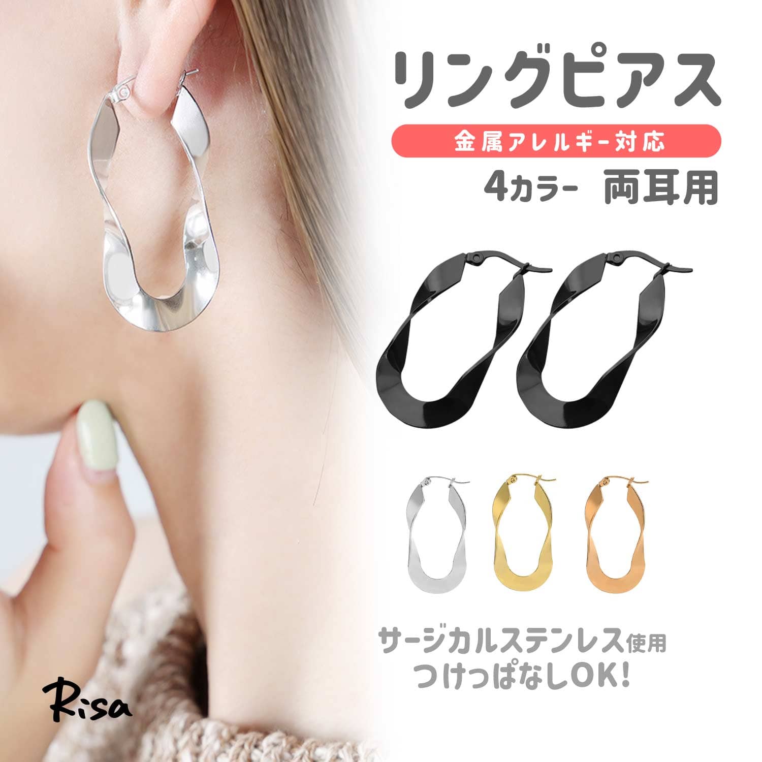 Rakuten - ピアス サージカルステンレス ウェーブ フープピアス 両耳 金属アレルギー対応 ひねり ねじれ ゆれる ツイスト 大きい リングピアス つけっぱなし レディース 人気 おしゃれ