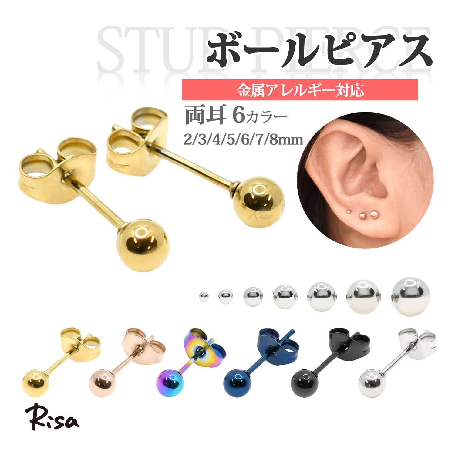 ピアス レディース メンズ サージカルステンレス ボールピアス 丸玉 金属アレルギー対応 つけっぱなし シンプル 2mm 3mm 4mm 5mm 6mm 7mm 8mm