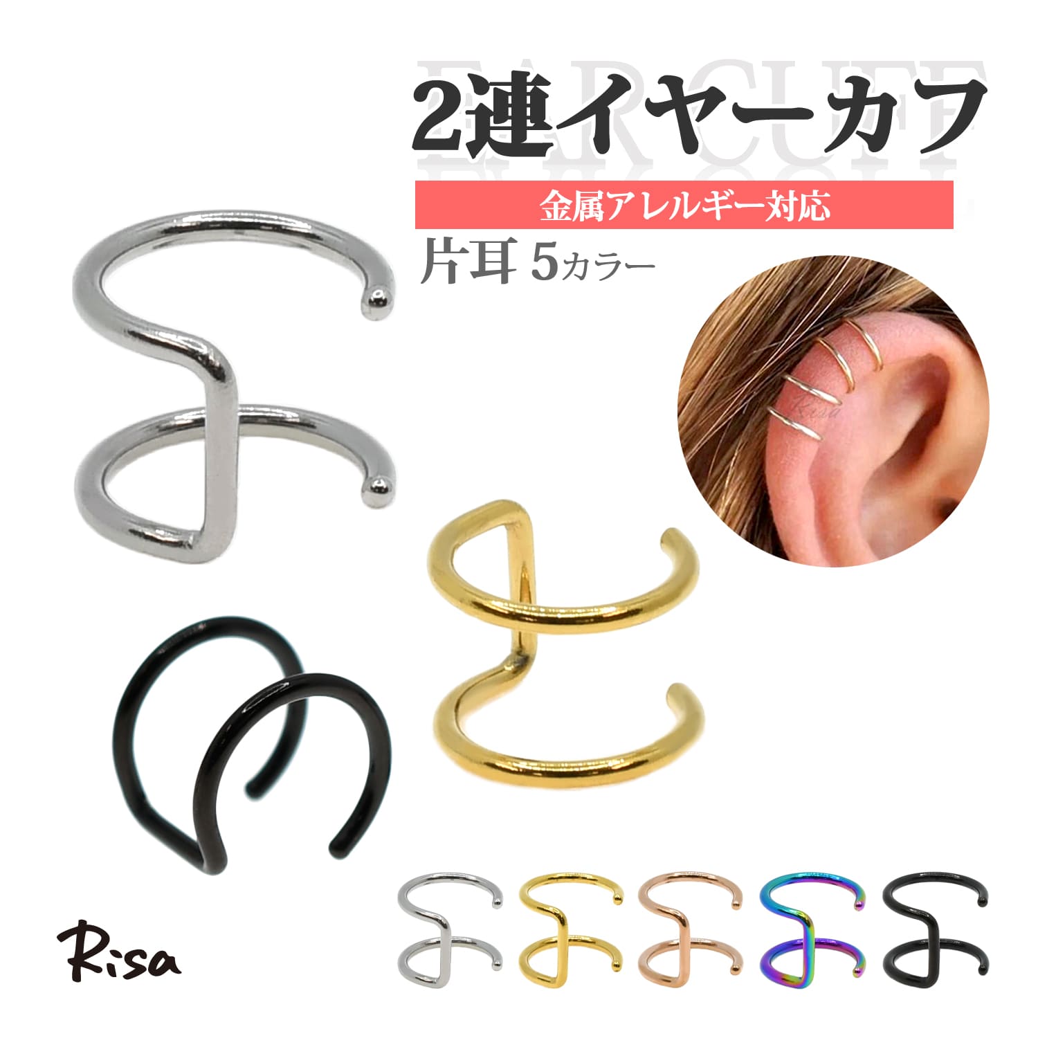 イヤーカフ フェイクピアス 金属アレルギー対応 片耳 2連 C型 イヤカフ サージカルステンレス レディース メンズ 痛くない シンプル