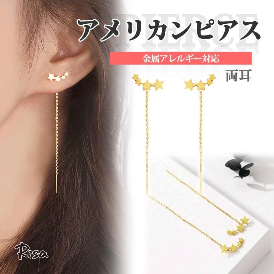 Rakuten - アメリカンピアス サージカルステンレス アレルギー対応 スター 星 流れ星 チェーンピアス 揺れる ステンレス 金属アレルギー対応 ロングピアス レディース かわいい 華奢 両耳