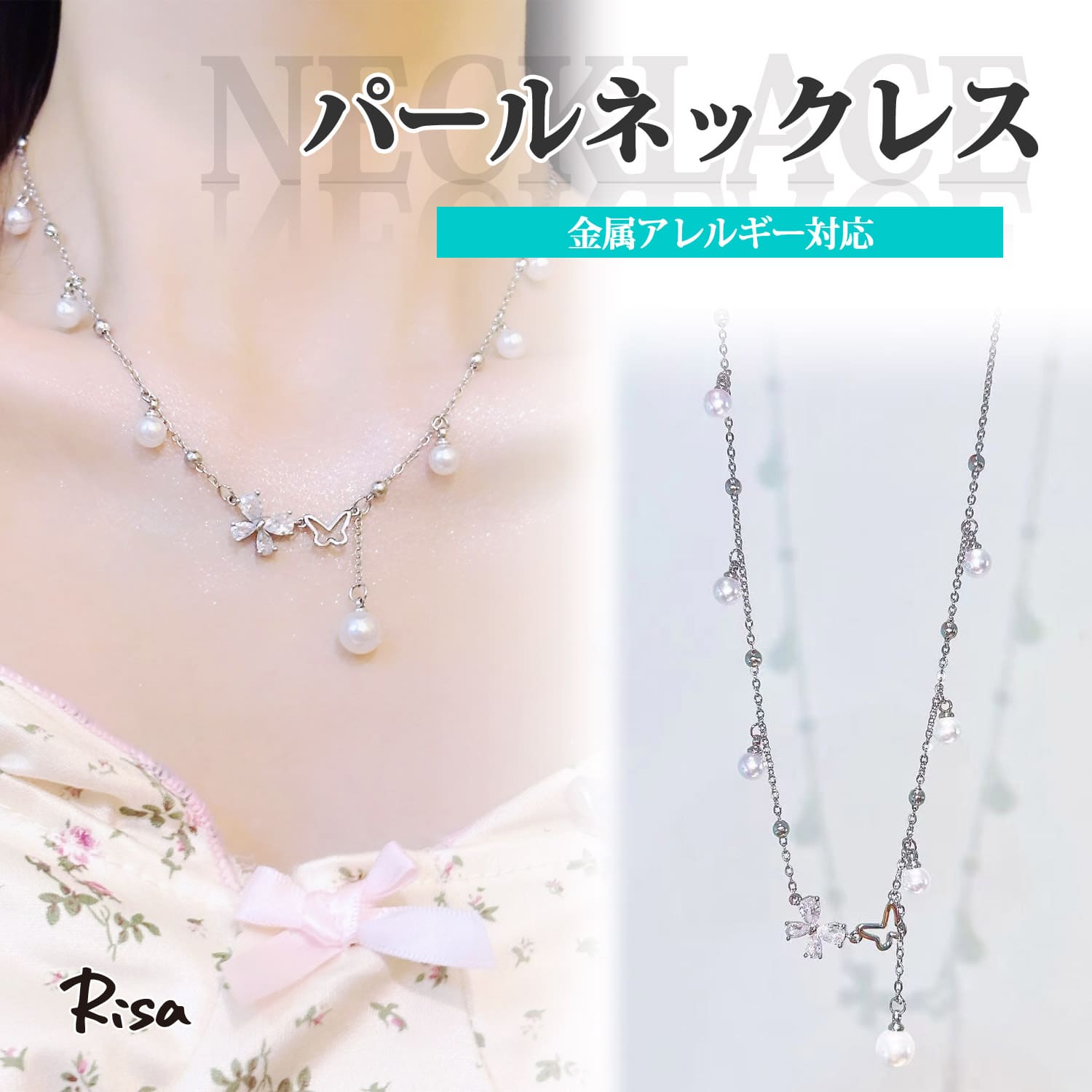 ネックレス チェーン 金属アレルギー対応 蝶 バタフライ フェイクパール ニッケルフリー レディース 華奢 可愛い シンプル 綺麗
